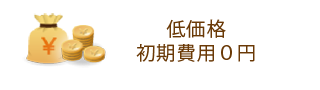 携帯電話・パソコン・スマートフォンで使える