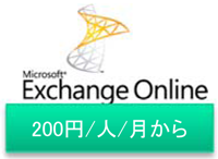 Exchange Online