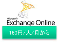 Exchange Online