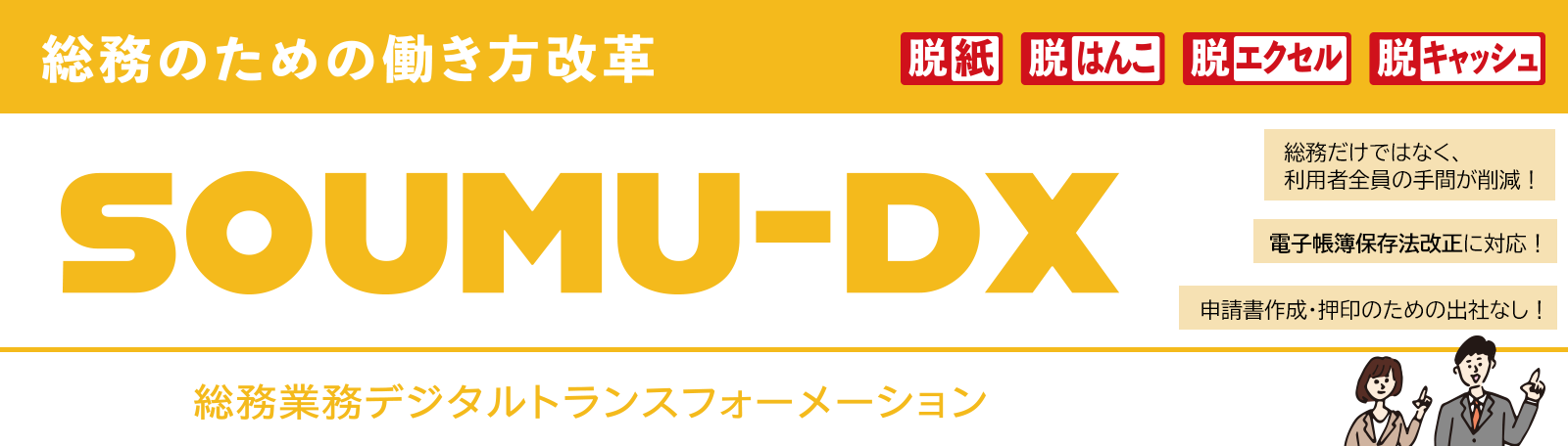 SOUMU-DX