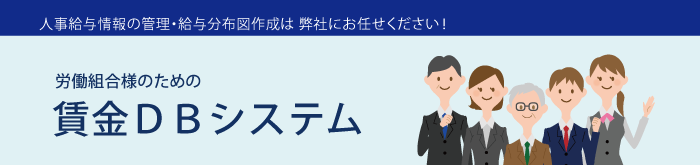 賃金DB