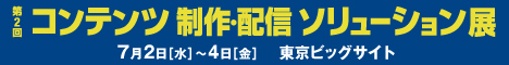 第８回オフィス防災EXPO