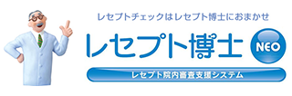 レセプト博士NEO