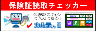 カルテくん2