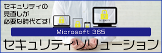 YCC情報システムが提供するセキュリティソリューション