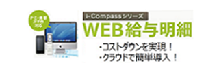 WEB給与明細