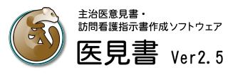 医見書