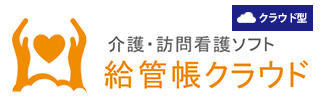 給管帳クラウド