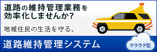 クラウド型　道路情報収集システム