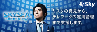 SKYSEA Client View