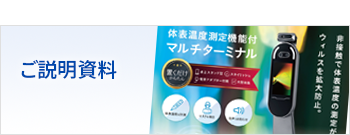 ご説明資料