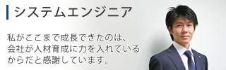 システムエンジニア