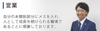 営業