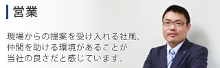 営業