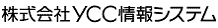 ＹＣＣ情報システム
