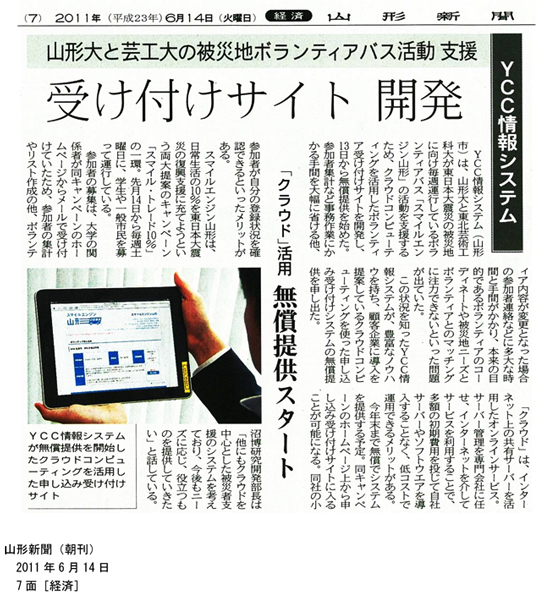山形新聞　6/14朝刊