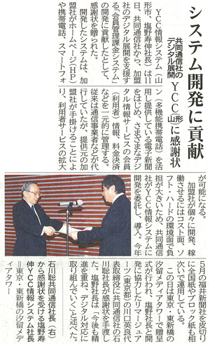 共同通信社様から感謝状を頂きました