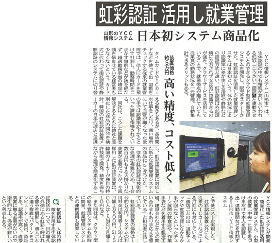 虹彩認証活用し就業管理