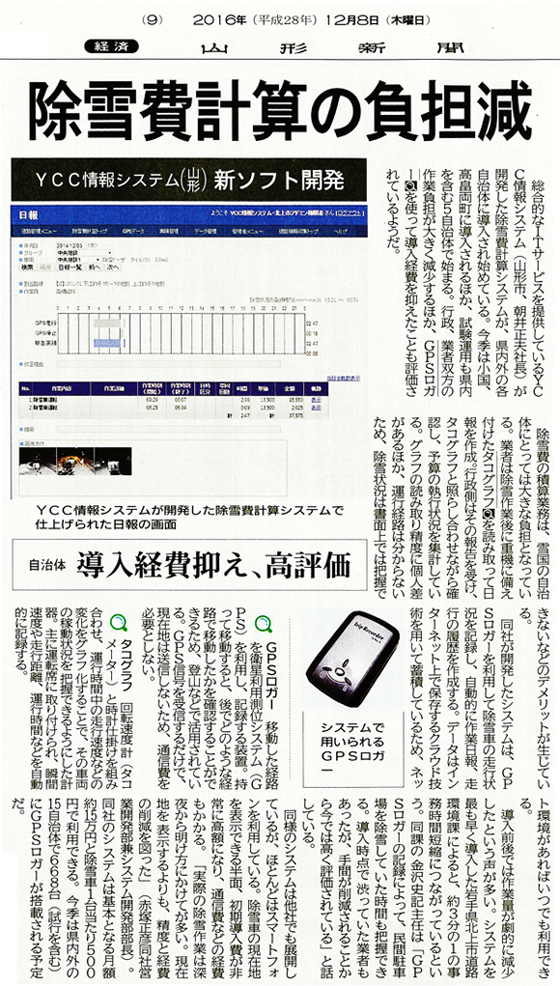除雪費計算の負担減