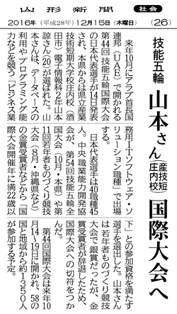 技能五輪　山本さんが国際大会へ