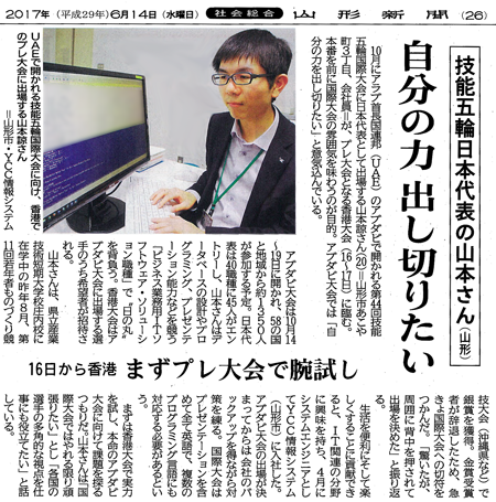 技能五輪　日本代表の山本さん　自分の力出し切りたい