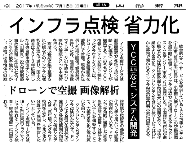 ドローンで空撮 画像解析 インフラ点検省力化