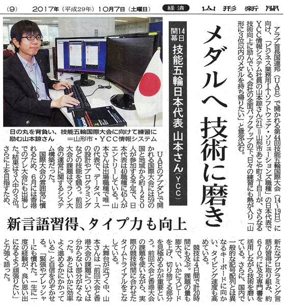 メダルへ　技術に磨き