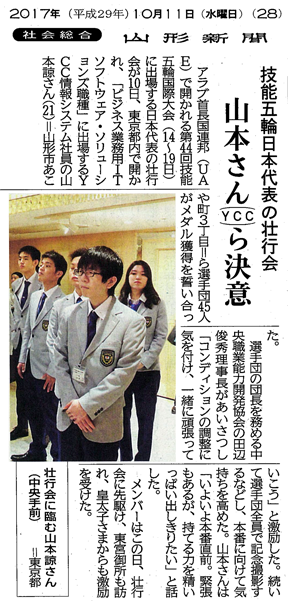 技能五輪日本代表の壮行会　山本さん(YCC)ら決意