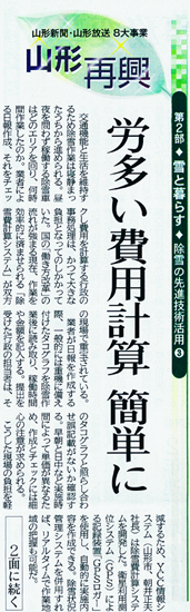 労多い費用計算　簡単に（2018年2月23日　山形新聞）