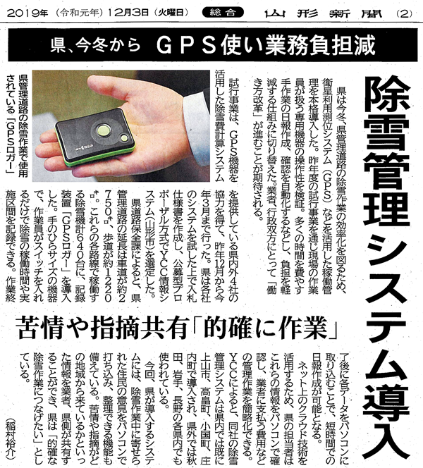 除雪管理システム導入 県、今冬からGPS使い業務負担減