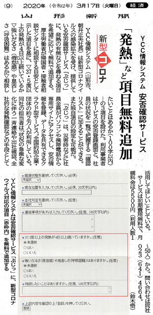 YCC情報システム　安否確認サービス　「発熱」など項目無料追加