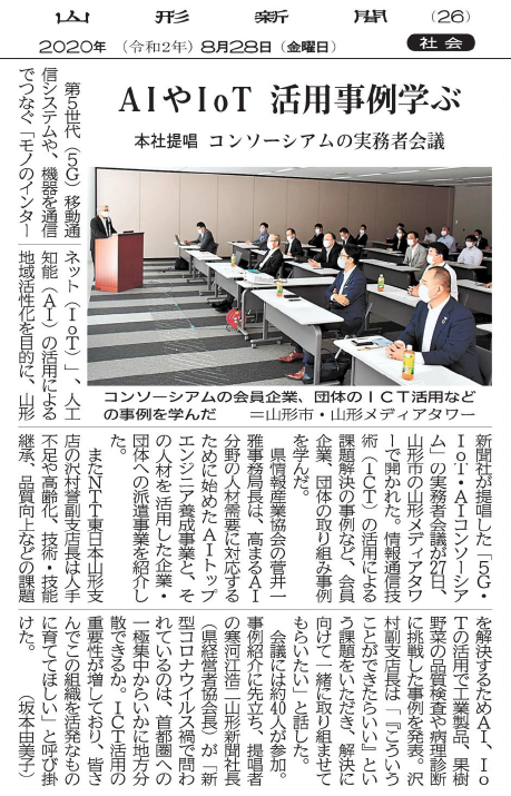 道路維持管理を一元化 YCC情報システム開発 GPS活用 共有も簡単（2020年9月3日　山形新聞 9面）