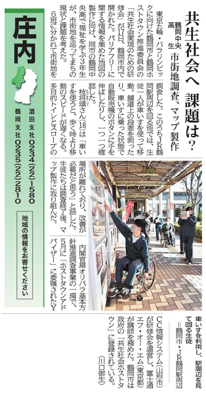 共生社会へ　課題は？（2020年11月19日　山形新聞 15面）