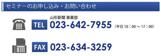 お申し込み：FAX）022-746-8412／お問い合わせ：TEL）022-746-8411 担当：小笠原