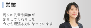 営業