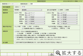画像イメージ：勤務形態登録